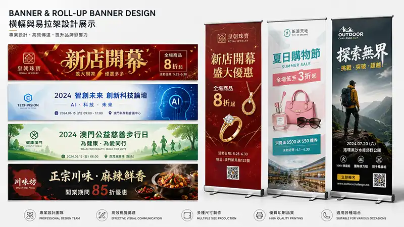 澳門橫額易拉架設計作品 - 店舖開張商場推廣戶外活動Banner設計成品展示
